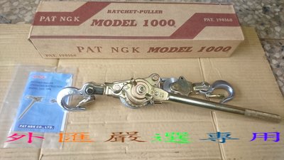 "外匯嚴選'' 台灣製造 PAT NGK 1T 1000KG 鋼索式 張線機 拉線機 張線器 緊線器 手搖吊車 荷重機