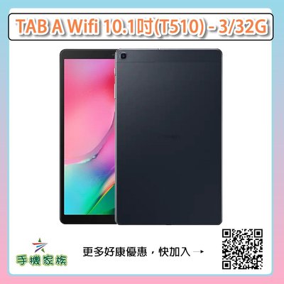 原廠公司貨 品質保證 原廠保固一年 三星 Galaxy Tab A WIFI 10.1吋(T510)  - 32G 黑色