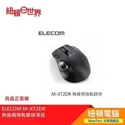 【紐頓二店】ELECOM M-XT2DR 無線 拇指 軌跡球 滑鼠 有發票/有保固