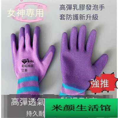 勞保手套 女士耐磨防滑透氣 浸膠工作防護手套 橡膠發泡