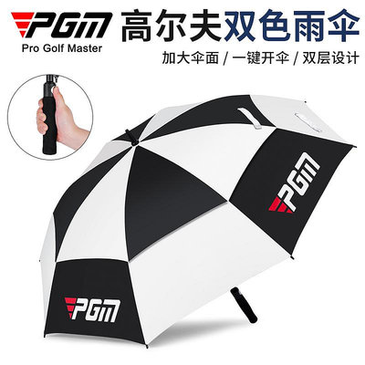 PGM高爾夫雨傘手動/自動防曬遮陽傘高爾夫傘雙層防紫外線