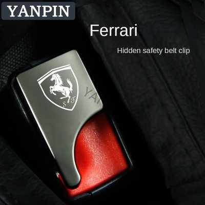 [酷奔車品]Ferrari法拉利汽車安全帶揷片安全帶摳頭固定器限位器安全插帶安全車帶隱藏卡口插頭
