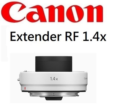 名揚數位【請先詢問貨況】CANON Extender RF 1.4x 增距鏡 *RF系列專用* 佳能公司貨 保固一年