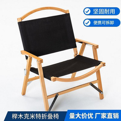 戶外摺疊椅 寫生椅 釣魚椅 摺疊椅 躺椅 釣魚凳 可拆卸克米特櫸木椅 戶外摺疊椅 便捷式摺疊營實木椅
