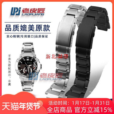 適配卡西歐G-SHOCK運動款GST-B200實心精鋼表鏈手表帶男凸口16mm-台北錶帶百貨