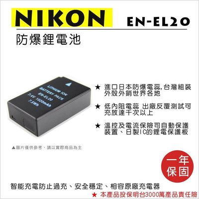 【數位小熊】FOR NIKON EN-EL20 相機 鋰電池 Nikon1 J1 J2 J3 V3 Coolpix A
