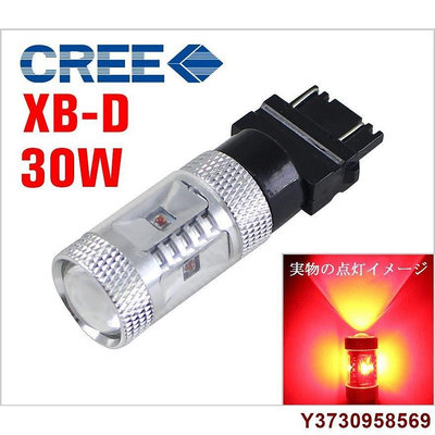 美琪百貨屋【】高亮cree 30W LED煞車燈 爆亮方向燈、倒車燈、煞車燈、尾燈、1156、1157、T20