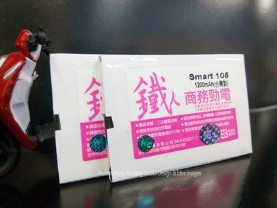 【逢甲區】遠傳 Fareastone Smart 105 FET105 Smart105 電池 (副廠)