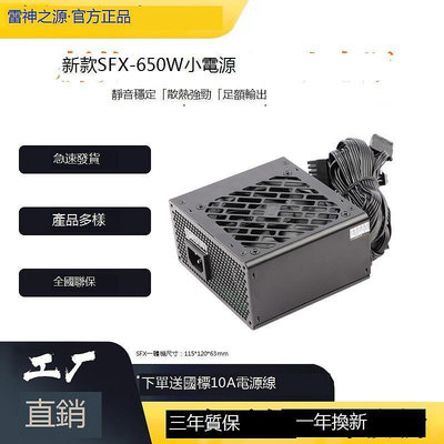 【現貨】雷神之源SFX一體機750W650W600W迷你MICRO麥克小機箱靜音電腦電源