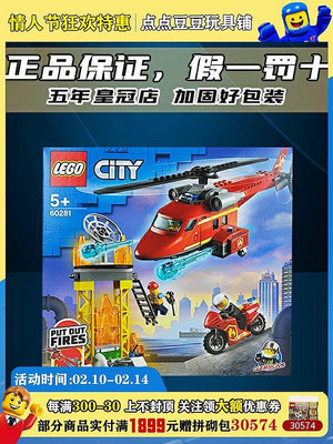 極致優品 樂高城市系列消防救援直升機60281拼插積木男孩女孩玩具元旦禮物 LG845