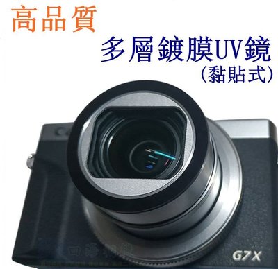 【高雄四海】現貨 Canon G7X3 G7X2 G7X 鏡頭貼 保護鏡 黏貼式UV鏡 G7X III G7X II