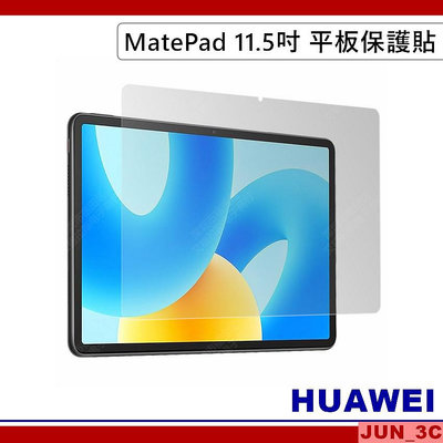華為 HUAWEI MatePad 11.5吋 玻璃保護貼 BTK-W09 玻璃貼 保護貼 BTK-AL09 螢幕貼
