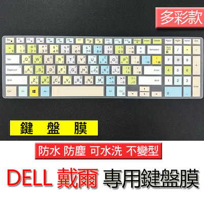 DELL 戴爾 Inspiron 15 3583 5000 5580 多彩 矽膠 注音 繁體 筆電 鍵盤膜 鍵盤套