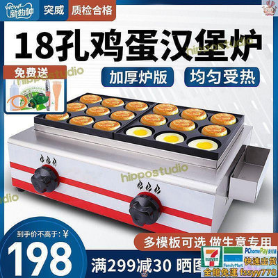 現貨：雞漢堡機商用擺攤小燃氣電熱18孔紅豆餅機車輪餅機堡機器