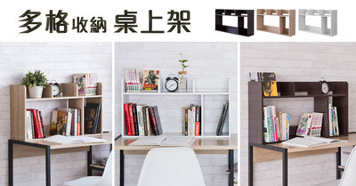 【收納屋】多格收納書架/桌上架-三色可選&amp;DIY組合傢俱TZ-LV201BR/202WH/203AK