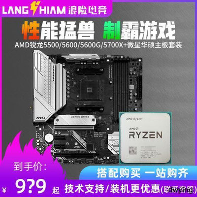 AMD銳龍R5 5600G R7 5700X 5800X散片華碩微星B550M主板CPU套裝