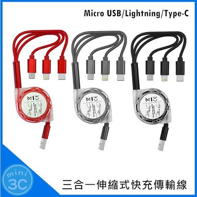 Mini 3C☆ 三合一 伸縮 快充傳輸線 Micro USB/Lightning/Type-C 安卓 iphone