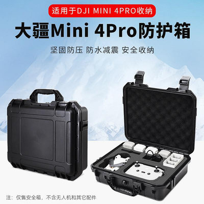 現貨單反相機單眼攝影配件適用于大疆DJI Mini 4 Pro無人機防水安全箱手提收納防護箱3225款
