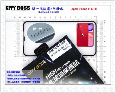 【限量促銷】CITY BOSS Apple iPhone 11 6.1吋 奈米微創防塵聽筒 滿版2.5D玻璃全膠