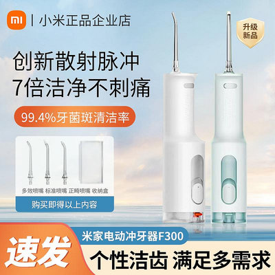 小米電動沖牙器F300便攜式牙縫洗牙器牙齒水牙線家用口腔清潔神器