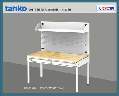 【辦公天地】天鋼WET-5102W4多功能桌 工作桌 書桌...採用原木桌板，流行黑色桌腳工業風