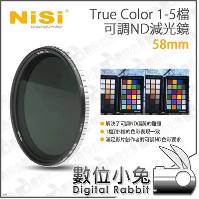 數位小兔【NISI 耐司 True Color 1-5檔 可調ND 減光鏡 58mm】減光鏡 ND鏡 可調減光鏡