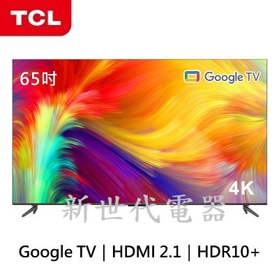 **新世代電器**請先詢價 TCL 65吋4K Google TV智能連網液晶電視 65P737