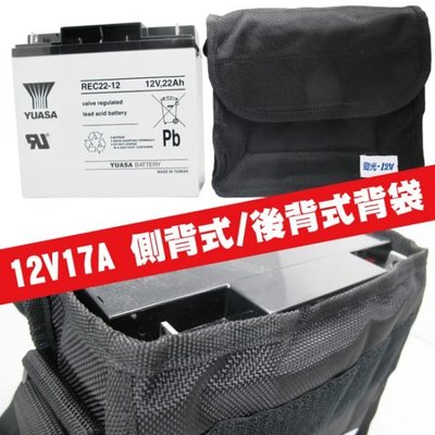 【鋐瑞電池】12V22A 電池背袋 電池袋 側背袋 後背袋 背肩袋 防水尼龍材質 REC22-12(17A~24A電池)