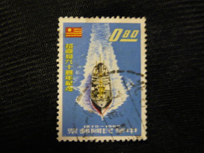 民國51年 B082 紀082 招商局90週年紀念郵票