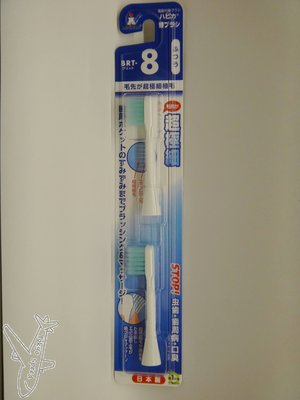 【東京速購】日本 HAPICA minimum 電動牙刷  BRT-8 兒童用超極細刷毛替換刷頭