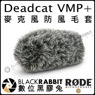 數位黑膠兔【 RODE Deadcat VMP+ VideoMic Pro Plus 防風 毛套 麥克風 】 PRO+