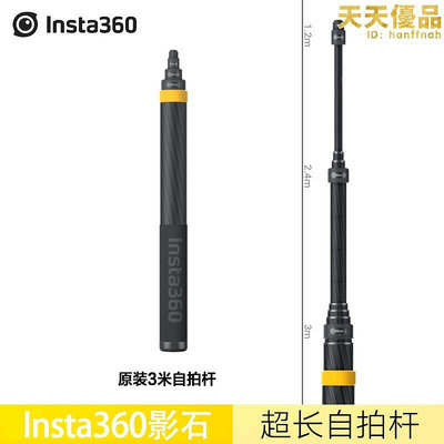 Insta360 x3one x2rsr運動相機超長3米加長自拍杆碳纖維延長桿