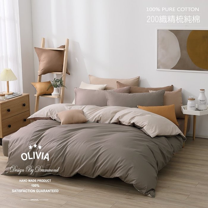 【OLIVIA 】 BEST11 古銅灰x淺米 標準雙人床包枕套三件組(不含被套) 雙色系日式素色簡約系列