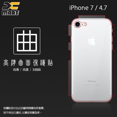 Xmart Apple iPhone 7 8/7 Plus 8Plus 3D 曲面膜 亮面保護貼/背面
