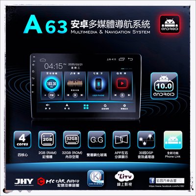 最新 JHY A63 安卓多媒體導航主機系統 專車專用機 通用機 獨家PHONE-LINK 高階功放 密合度100%