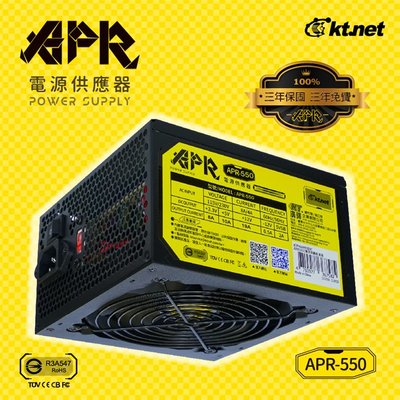 「阿秒市集」APR系列 電源供應器 APR 550W 裸裝