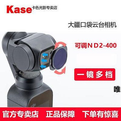 濾鏡Kase卡色大疆DJI OSMO POCKET口袋相機配件可調ND減光濾鏡ND2-400漸變鏡