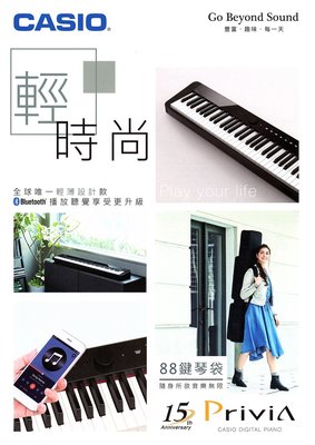 【偉博樂器】CASIO 卡西歐PX-S1000數位鋼琴 電鋼琴88鍵 可攜式 最輕薄型 PX S1000