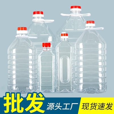 下殺-1L/2.5L/5L/10斤裝透明PET食用油桶塑料油壺20升酒壺酒桶空酒瓶