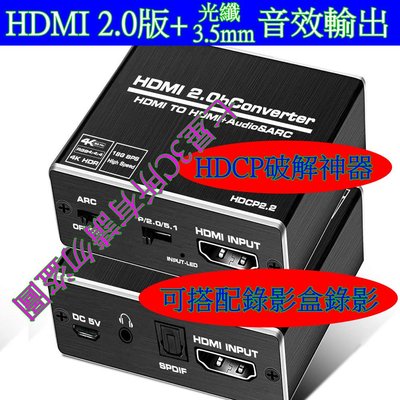 最新 HDMI音視頻分離 解碼器 轉光纖 轉RCA AV端子 解除HDCP保護 支援1080P 劇院 5.1聲道