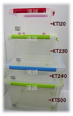 『 峻 呈 』(全台滿千免運 不含偏遠 可議價)  聯府 KT-850 KT850  好運密封整理箱 收納箱 台灣製