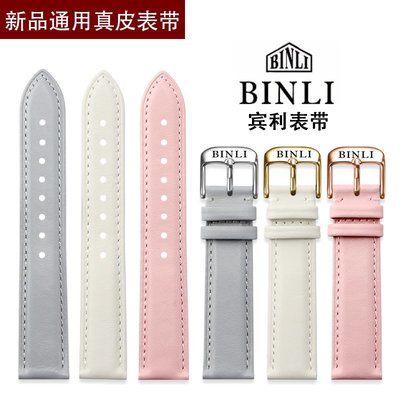 BINLI/賓利真皮手錶帶女 針扣粉色白色防水牛皮手錶鍊配件14 16mm