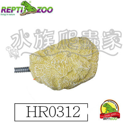 『水族爬蟲家』 REPTIZOO 加熱石 HR0312 9W 無毒材質 高效加熱 保溫 溫度設備 配件 零件