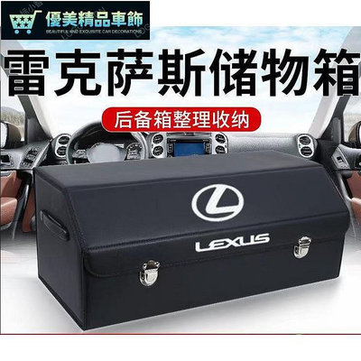 熱銷 凌志 Lexus車載收納箱 ES200 RX300 ES300 NX200置物箱 后備箱整理箱 汽車折疊儲物箱 可