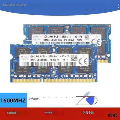 現代 海力士8G DDR3L 低電壓1600 筆記本內存條DDR3 標準電壓