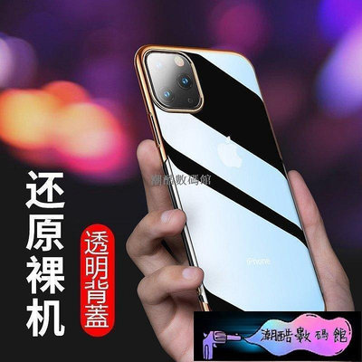 《潮酷數碼館》Baseus倍思 iPhone 11 Pro Max 手機殼 保護套矽膠 硬殼 全包 電鍍三段 明燦殼