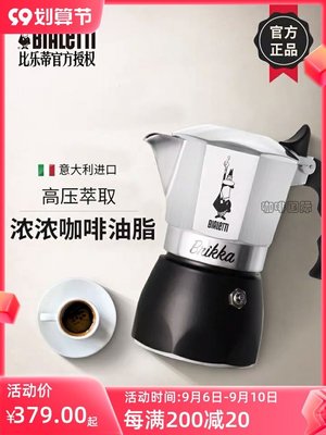 【現貨】官方正品Bialetti比樂蒂摩卡壺雙閥特濃煮咖啡壺家用手沖意式器具