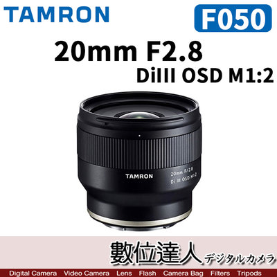 【數位達人】平輸 Tamron［F050］20mm F2.8 Di III OSD M1:2 for Sony-E 全幅