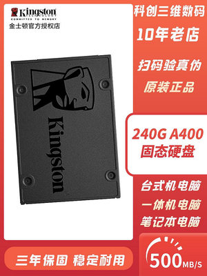 金士頓固態硬碟240g 480G 960G桌機機電腦筆電2.5寸SSD SATA3.0