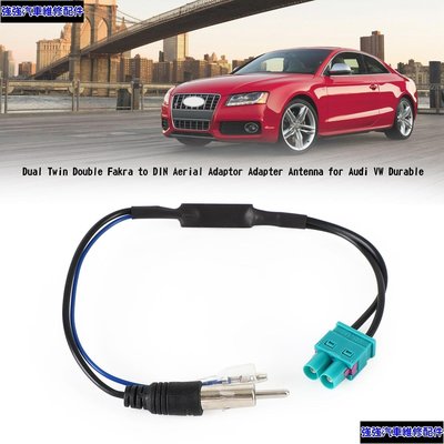 全館免運 Audi VW 天線音頻天線適配器 可開發票